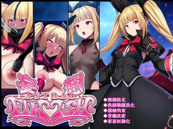 Mousou Astral Finish R -Haiboku HCG Shuu-