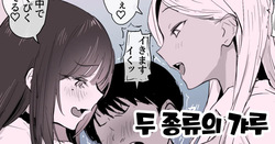 ２種のギャル