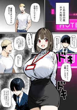 Minna ga Neratteru Shinsotsu-chan wo Netorasetemita Ominubasu 5