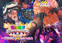 Gokuraku kyōkai paradisosu 3 ichiya no ketchaku utakata no kekka