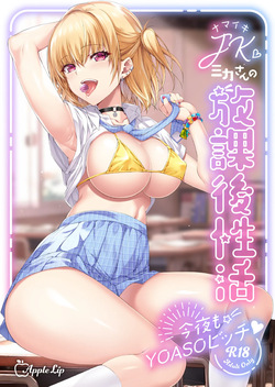 Namaiki JK Mika-san no Houkago Seikatsu - Konya mo YOASO Bicchi-