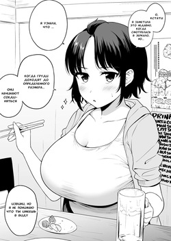Tanima ga Tsunagaru kurai Chichi ga Dekai Onna Tomodachi | Подруга с такими большими сиськами, что ее декольте соединяется