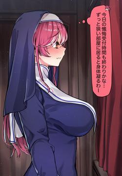 しょたゆ、マリンと懺悔室