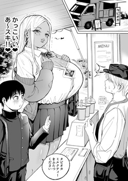ご褒美をあげるおっきなギャル