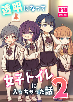 Toumei ni Natte Joshi Toilet ni Haicchatta Hanashi 2