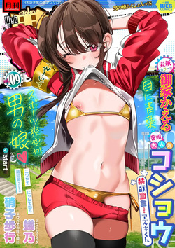 Getkan Web otokonoko · rekushon S Vol.109