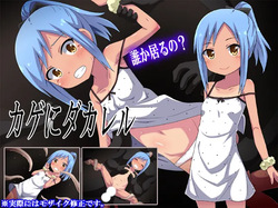 kage ni dakareru