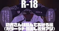 隠者さんは挟んであげる編
