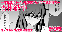 香椎紗季・差分９枚