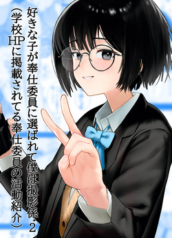 Suki na Hito ga Houshi Iin ni Erabarete Boku wa Satsuei Gakari + 2 | The Girl I Like Got Chosen To Be The Sexual Relief Representative And I Was Assigned As The Cameraman + 2