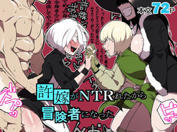 Iinazuke ga NTRreta kara Boukensha ni Natta | 약혼자를 NTR당해서 모험가가 되었다