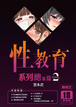 Seikyouiku Series Soushuuhen 2 | Recopilación Sobre Series De Educación Sexual 2
