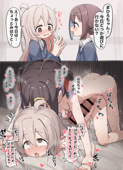 まひろちゃんえち