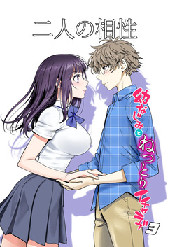 Futari no Aishou ~Osananajimi to Nettori Icha Love~ 3