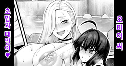 [Ankoman] O mi ~isan, yamatake ni senaka o aratte morau❤ | 오미이 씨, 초밥에게 등을 씻겨달라 하다❤ (Fate/Grand Order) [Korean]