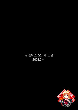 Fanbox Omake | 팬박스 오마케