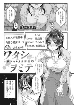 Watashiwomite - hitodzuma omorashi-sei haishin -